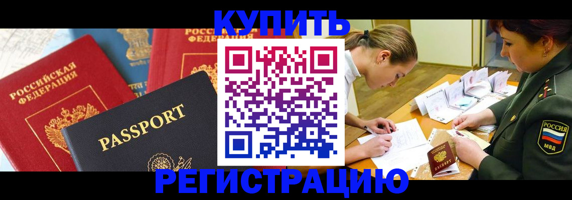 прописка в квартире в Бодайбо